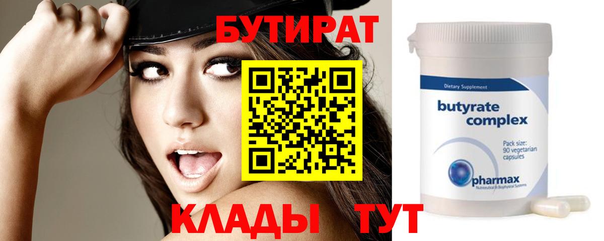 Тайшет  Бутират  Вход с VPN  БУТИРАТ оксибутират 