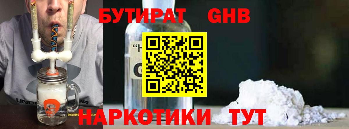 Бутират вода Тайшет