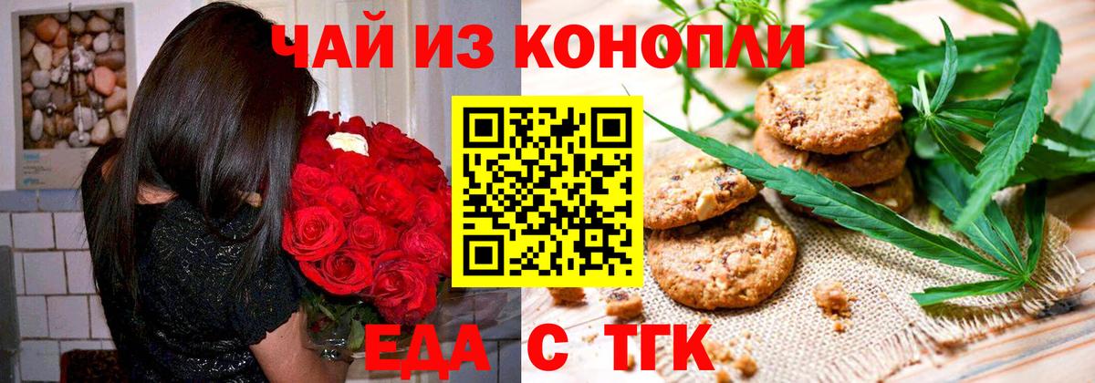 Canna-Cookies конопля Тайшет