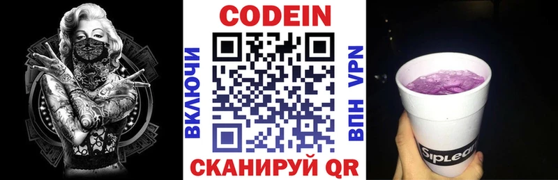 Codein напиток Lean (лин)  Тайшет 