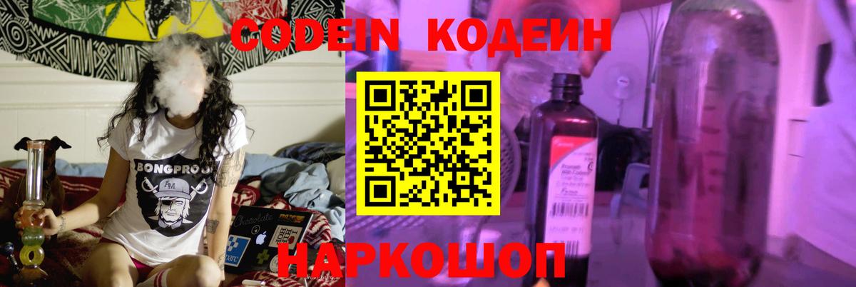 Кодеин Purple Drank  Кодеиновый сироп Lean напиток Lean (лин)  Вход с VPN  Тайшет 