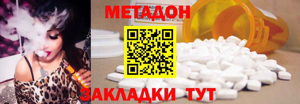 Метадон methadone Тайшет